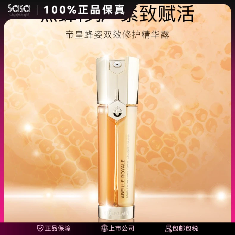 Guerlain/娇兰帝皇蜂姿双效焕新修护二代精华露50ml修护精华补水