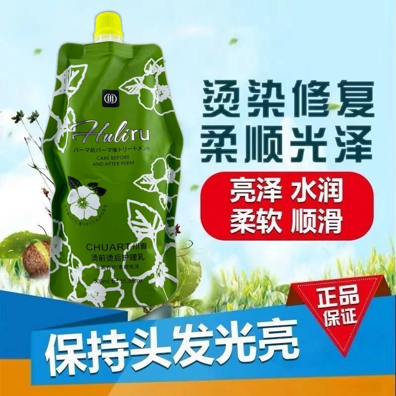 川雅护发素发膜修复干枯改善毛躁受损烫染前烫后护理乳理发店专用