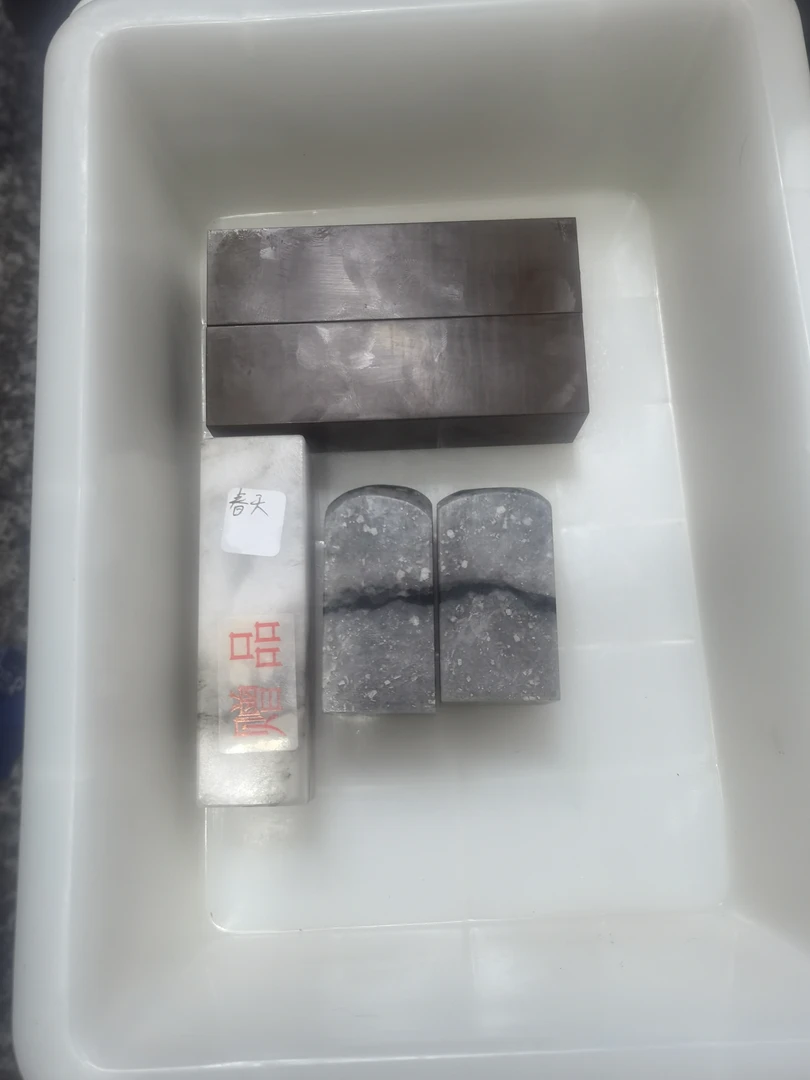 春天老师的石头印章石
