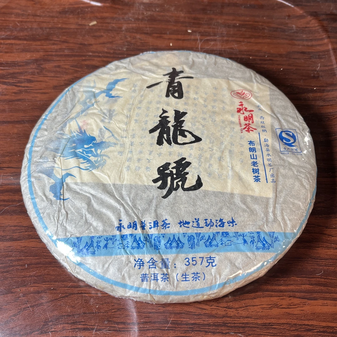 【中老期茶】-lot005 2015年 青龙号 布朗山老树茶 生茶