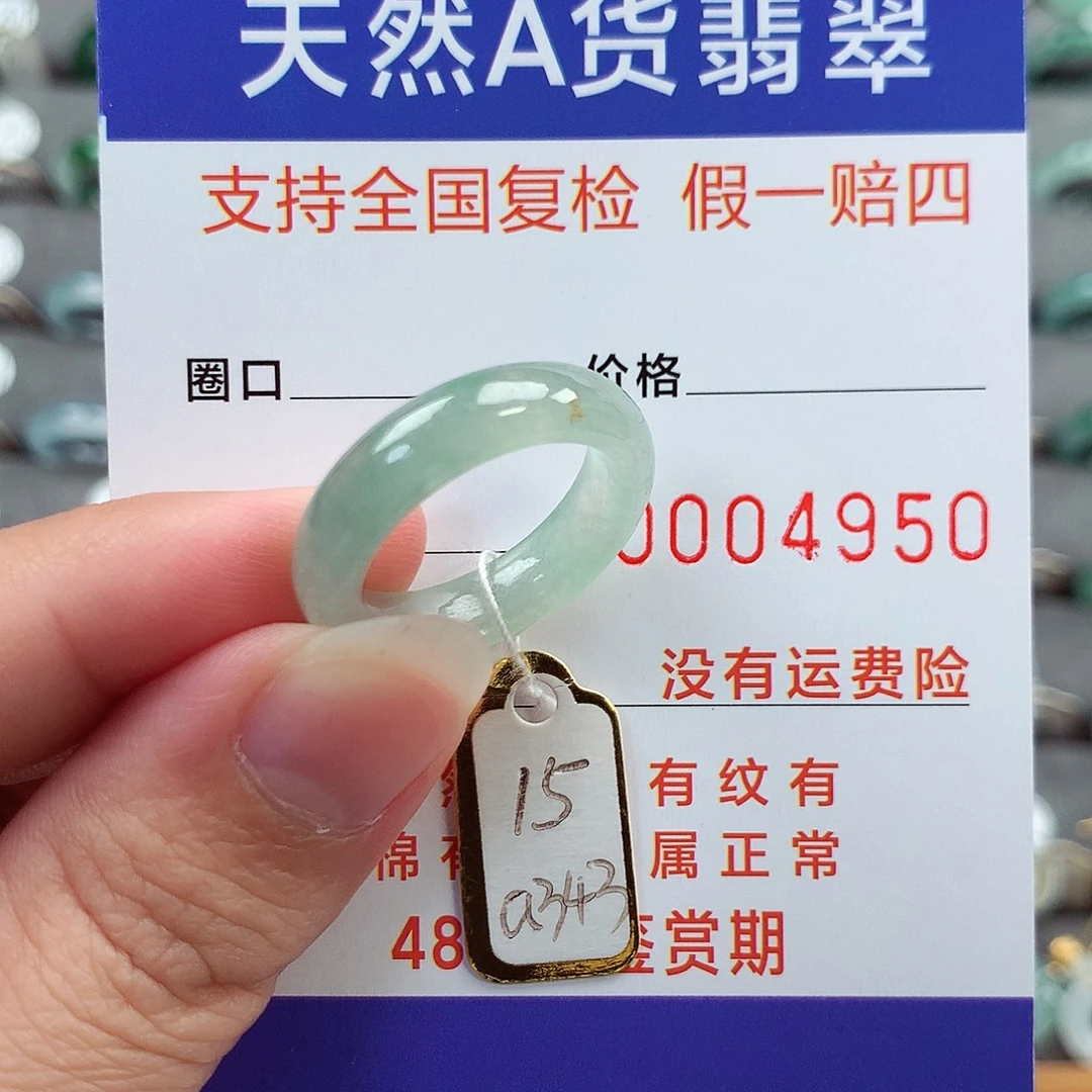 翡翠未镶嵌戒指15号