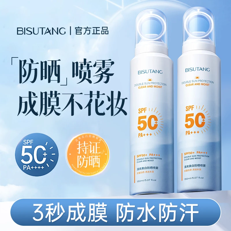 防晒喷雾夏天防紫外线喷全身50倍防水汗正品男女通用可上飞机