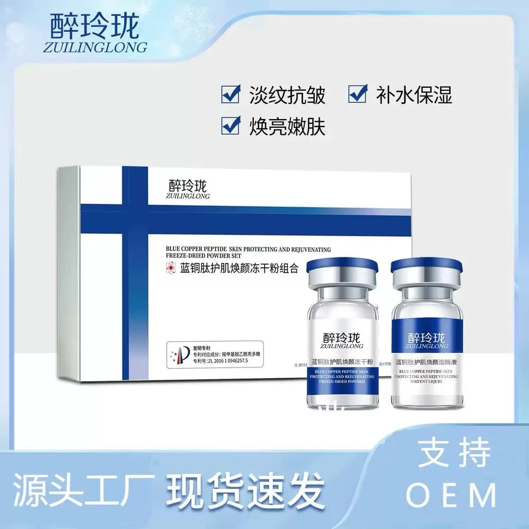 醉玲珑ZUILINGLONG蓝铜肽护肌焕颜冻干粉面部修护补水焕亮
