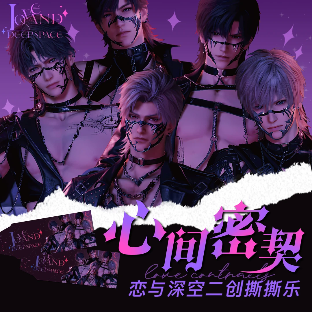 肉肉【拆盒】同人二创   心间蜜契 恋与深空二创撕撕乐