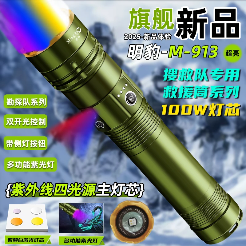 M-913救援筒紫外线四光源主灯芯专为捕蝎设计远射手电