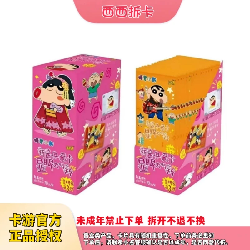 x卡游【蜡笔小新】显眼包第三弹卡牌收藏盲盒（代拆）