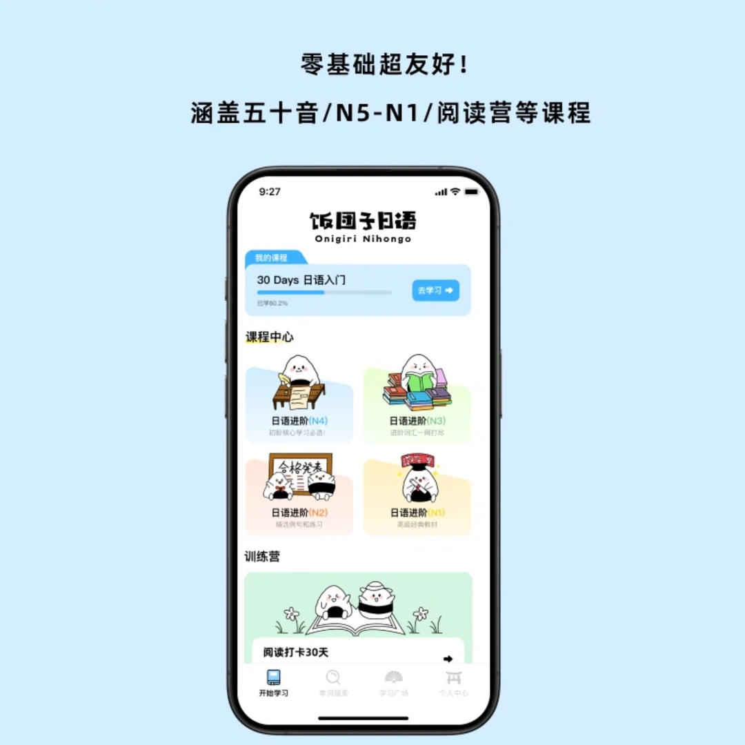 日语N5入门课(30天)