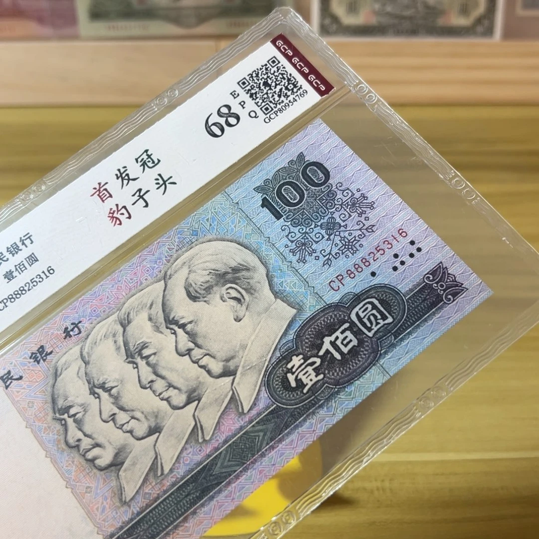 一***缘第四版人民币80100cp