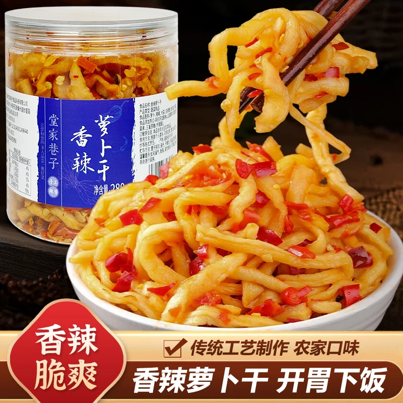 堂家巷子香辣萝卜干萝卜条湖南特产酱菜香辣脆腌萝卜丝下饭菜