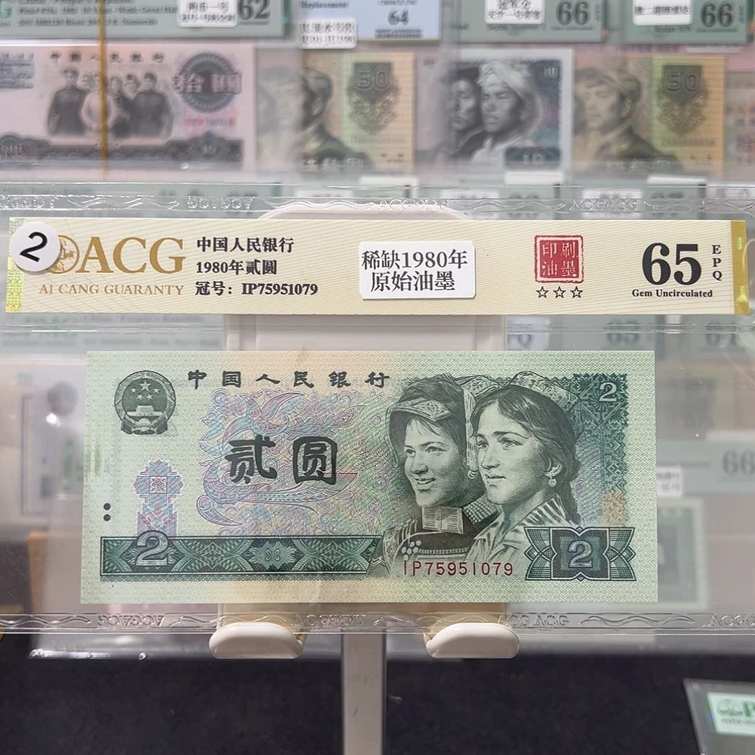 802错版油墨印刷错误1079尾