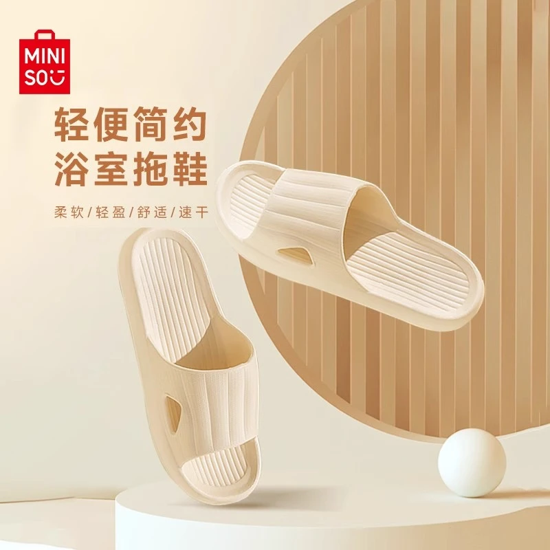 【开学季】名创优品简约软底防滑凉拖鞋EVA不臭脚居家洗澡情侣夏季