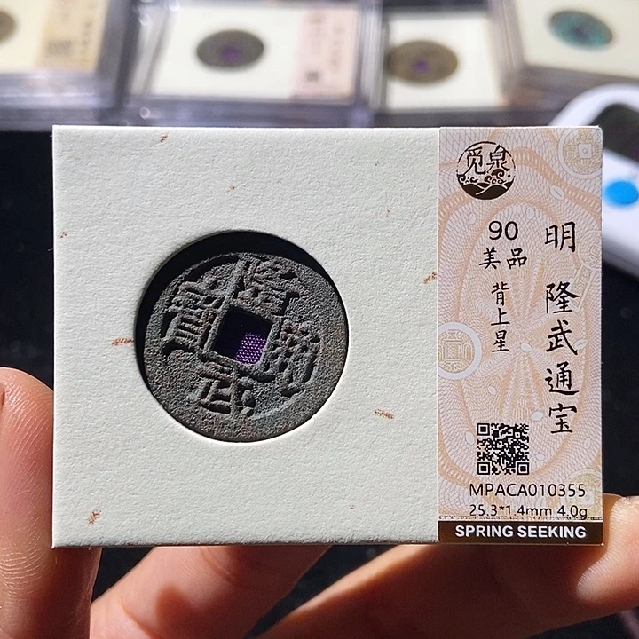 铜觅泉评级古钱币一枚 董心