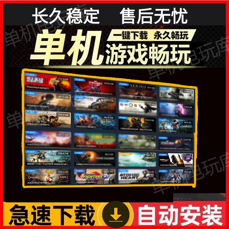 3A大作大型单机游戏 盒子电脑pc端NS游戏一键安装
