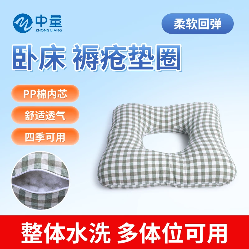 MAYRUKOL/迈瑞康防压疮屁股垫褥疮专用垫柔软透气臀部护理家用