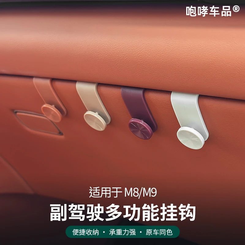 咆哮适用于车型24-25款M8M9车载挂钩卡扣式副驾手套箱挂钩内饰