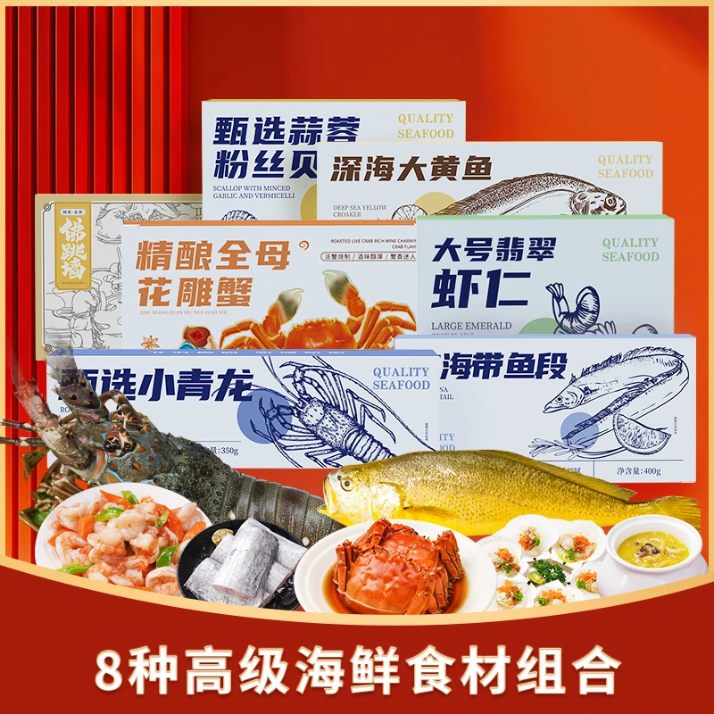 【金蛇海鲜宴】鱻谣小青龙海鲜礼盒2025 礼盒3070g年夜饭套餐
