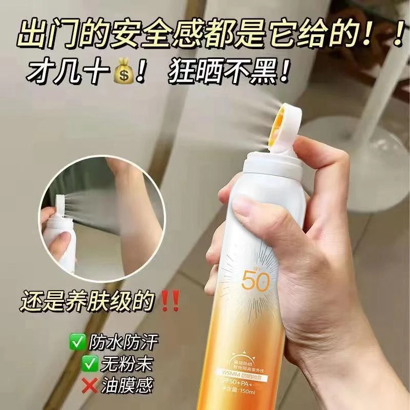 「防晒喷雾」小光圈spa50倍防紫外线防水快速成膜养肤防晒喷雾