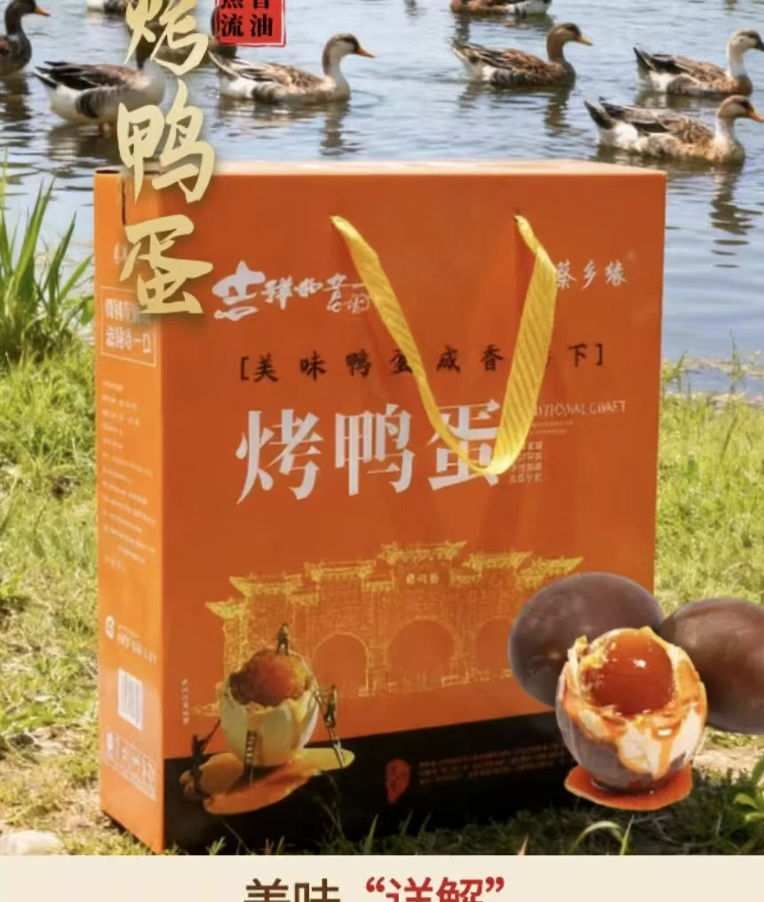 蔡州专享-中秋礼盒正宗红茶烤鸭蛋