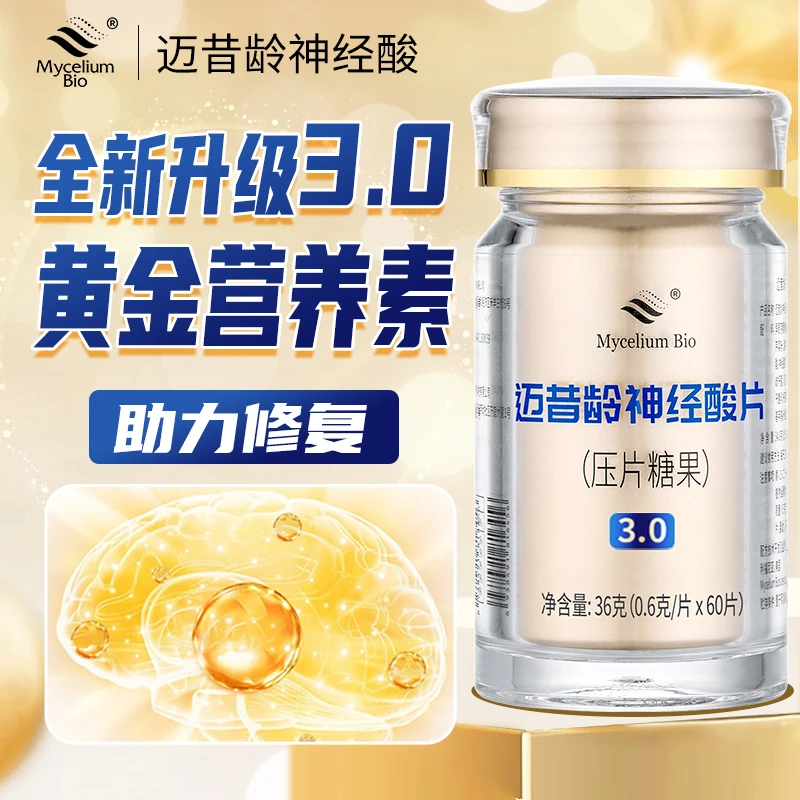 【抖音好物推荐】神经酸3.0配方升级女性男性老年人营养健康