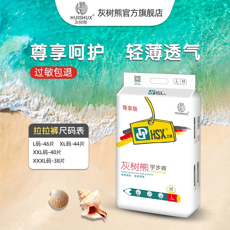 灰树熊尊享拉拉裤宝宝超薄透气学步裤尿不湿夏季夏天轻薄干爽婴儿