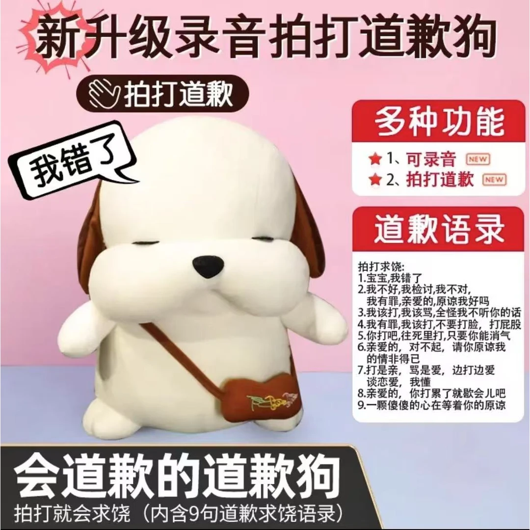 【新店福利】拍打会道歉的狗哄老婆女朋友开心道歉礼物抱枕女生公仔