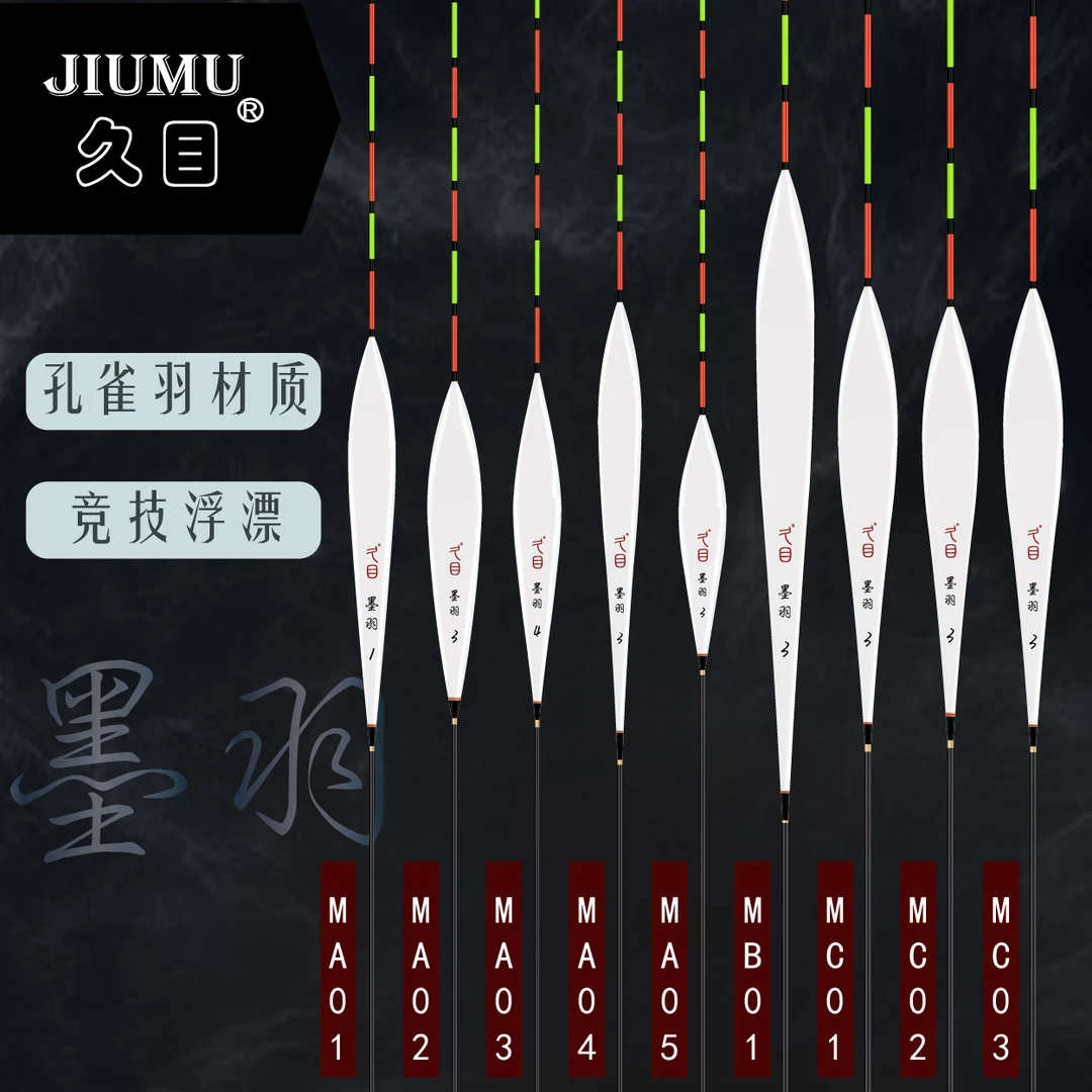 久目墨羽系列孔雀羽材质黑坑竞技鲫鱼漂青鱼漂鲤鱼漂细尾硬尾浮漂
