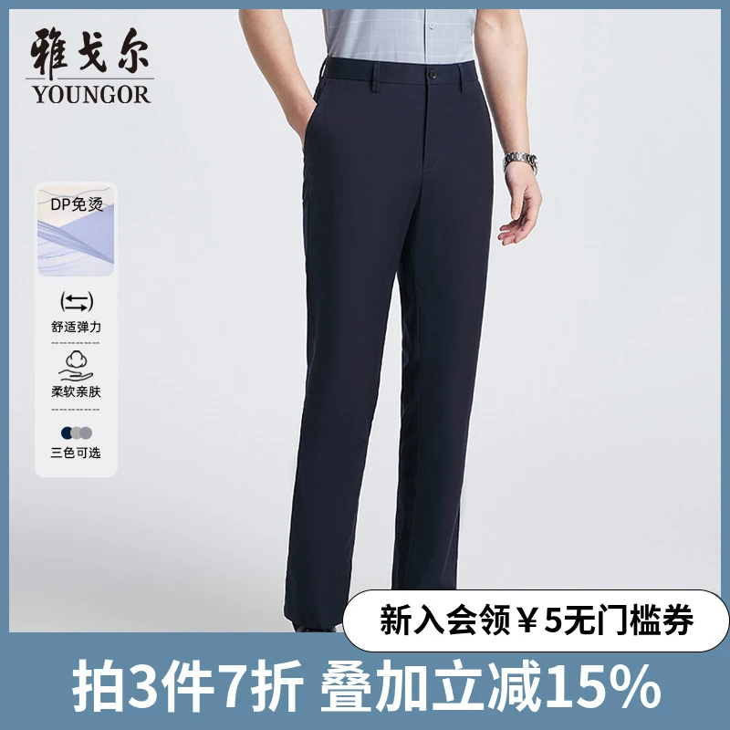 【棉天丝莱赛尔+免烫】雅戈尔春夏25新品男士商务休闲直筒弹力长裤