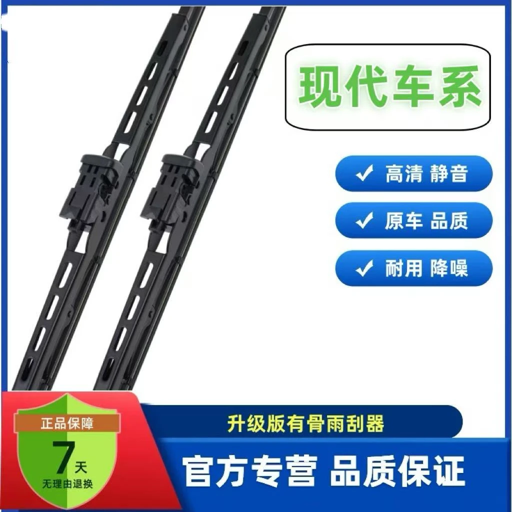 现代朗动名图悦动瑞纳领动索纳塔ix35途胜达伊兰特有骨雨刮汽车