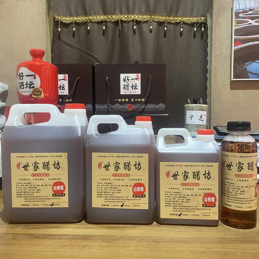 山西特产山楂醋1斤