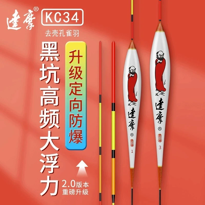 达摩正品浮漂【KC34】防爆大炮黑坑鲤鱼快速到底大浮力孔雀羽鱼漂