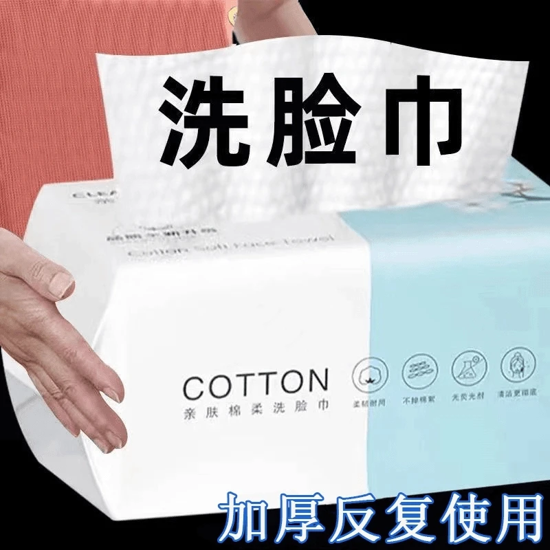 【新人福利】一次性毛巾吸水不掉毛洗面巾抽取式擦脸洗脸棉柔巾洁面