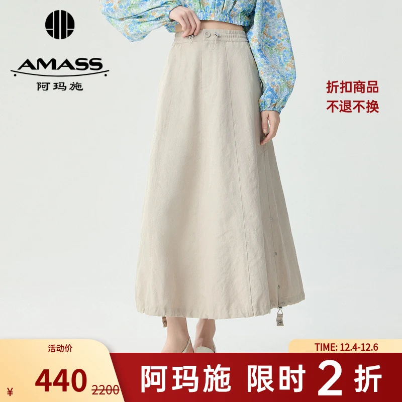 【二折商品，不退不换】阿玛施AMASS简约长款气质半身裙5200430