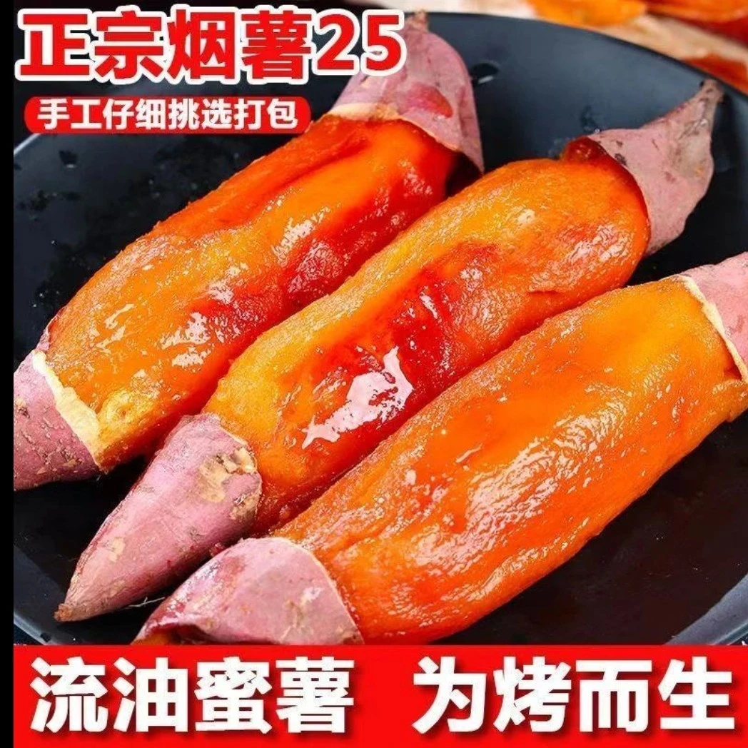 山东烟薯25号沙地番薯地瓜烤红薯店专用糖心流油流蜜洋芋蜜薯红薯