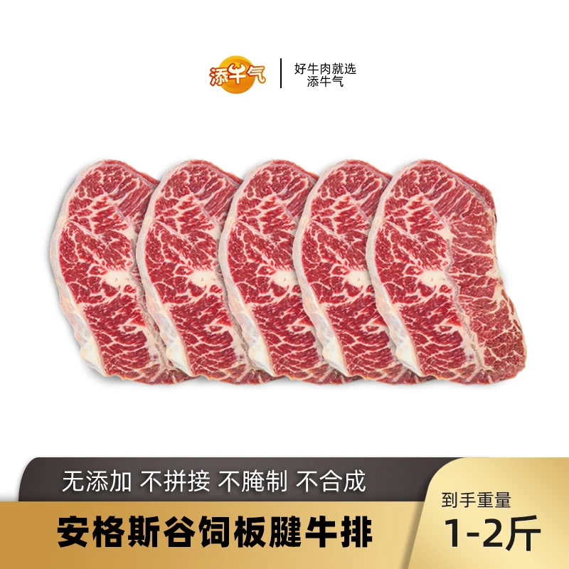 添牛气 原切牛排安格斯谷饲原切板腱牛排/牡蛎牛排