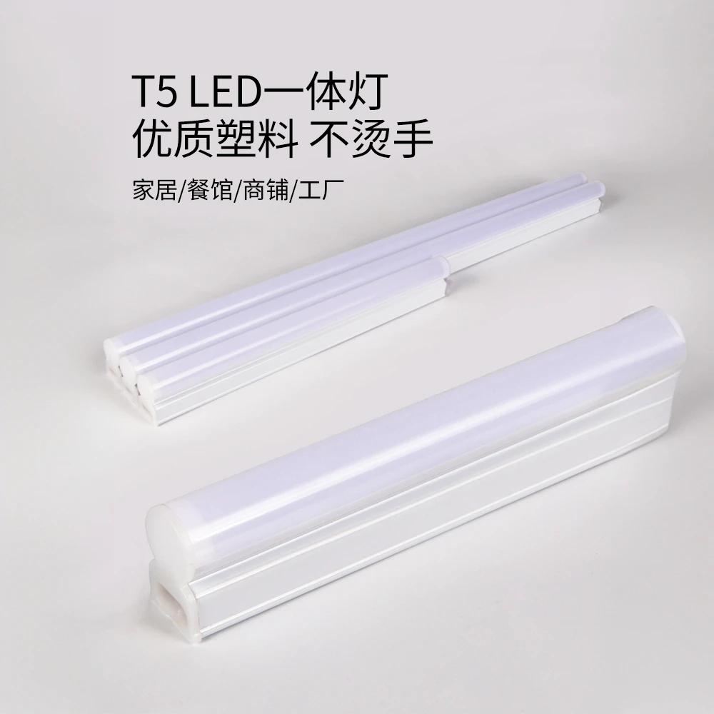 方形灯管t5一体长条形日光家用室内超亮led节能电灯棒4000K展示柜