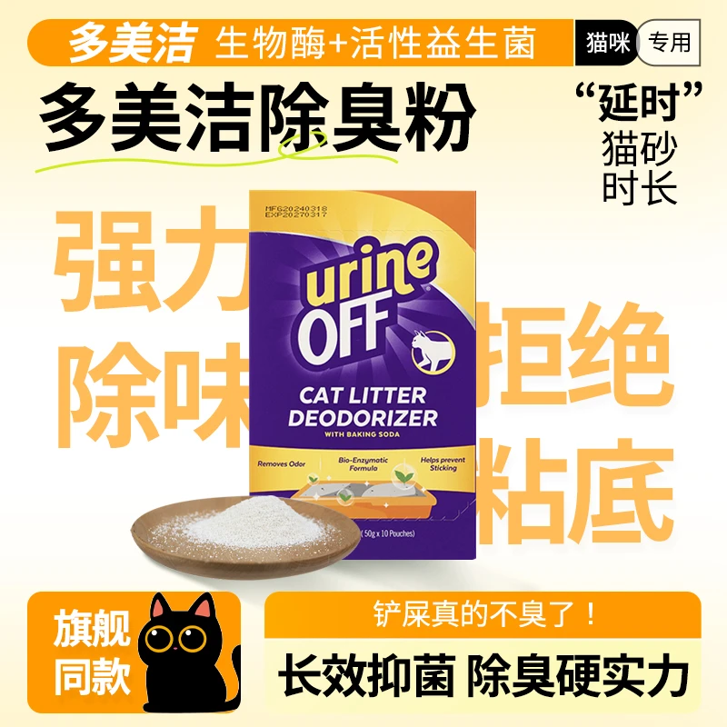 多美洁除臭粉猫砂双效除臭小苏打去尿味除臭剂猫砂伴侣生物酶去味
