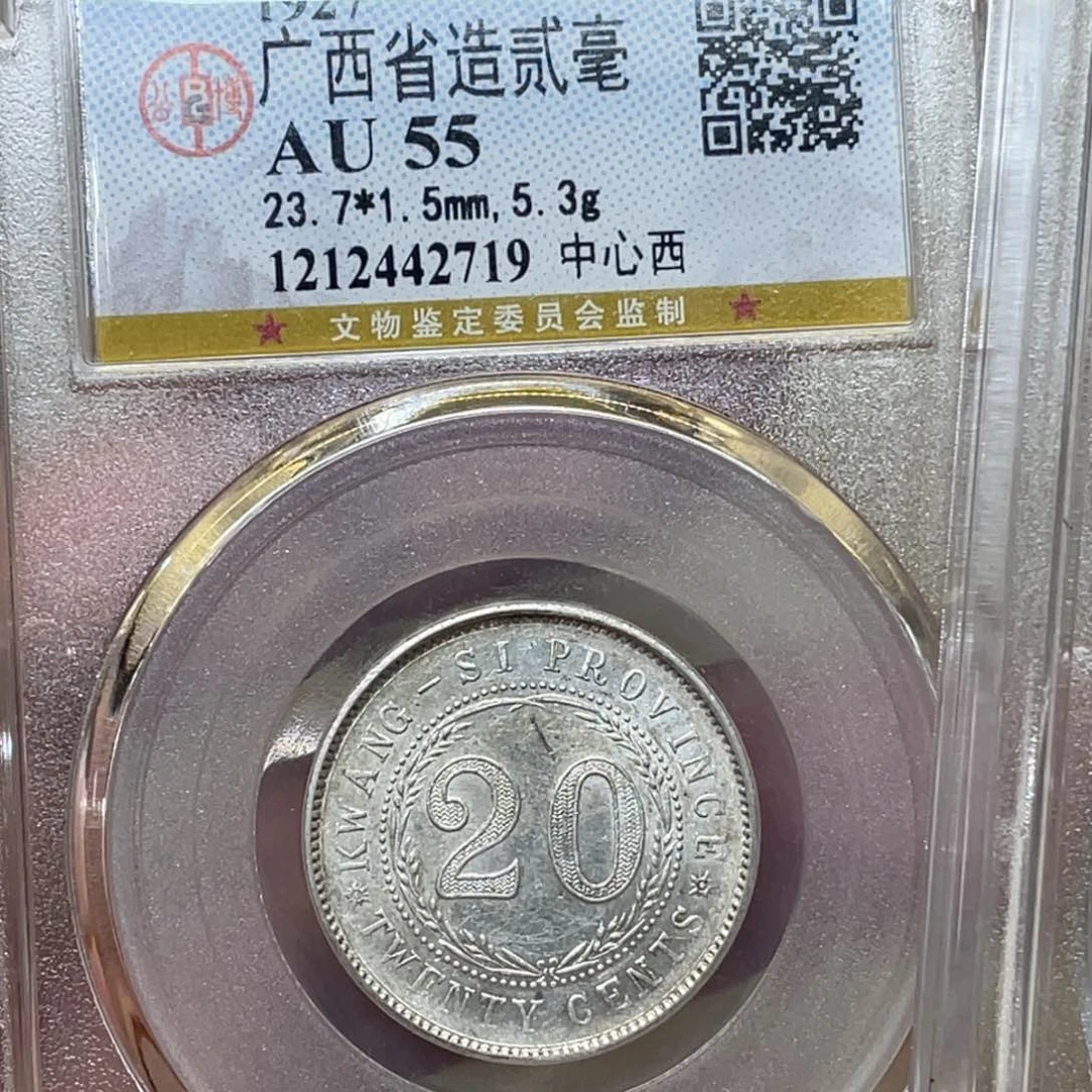 银龙*古钱币一枚图片品相