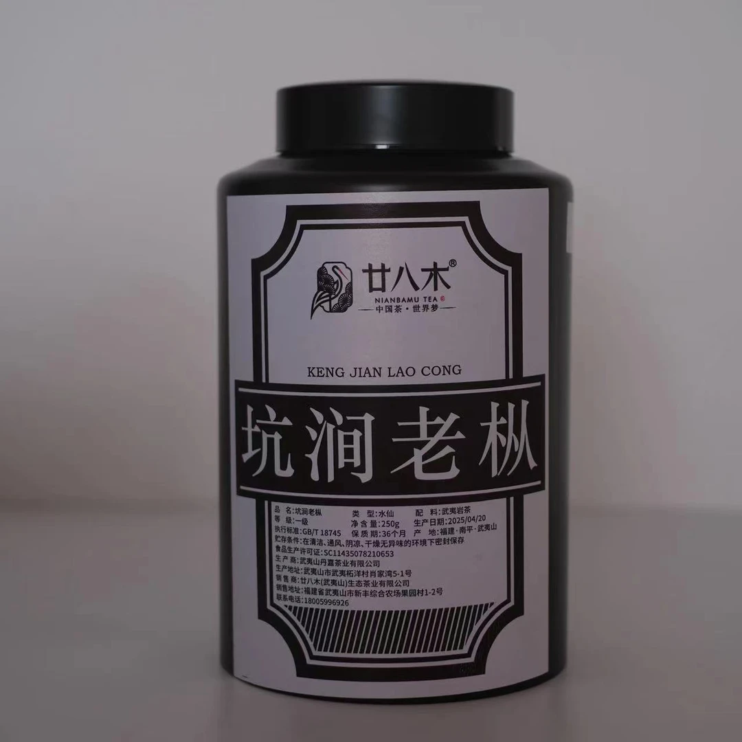 廿八木 坑涧老枞250克 武夷山岩茶 乌龙茶