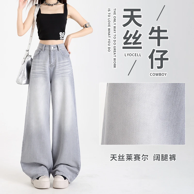 渣渣灰天丝水洗阔腿牛仔裤女2025夏季薄款高腰宽松垂感显瘦拖地裤