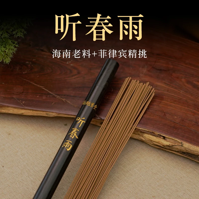 南越香堂【听春雨】高等级沉香10g 天然 海南老料菲律宾精挑沉香