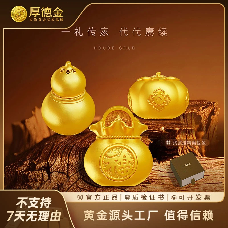 厚德金 福禄万代古法葫芦福袋柿子足金摆件 福禄传家文化收藏礼赠
