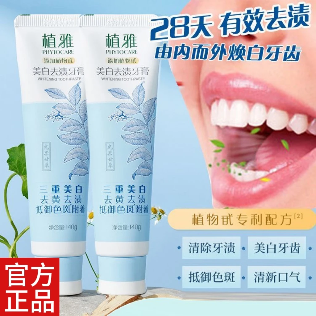 无限极产品官方正品植雅牙膏美白去渍薄荷香清新口气清火专卖店
