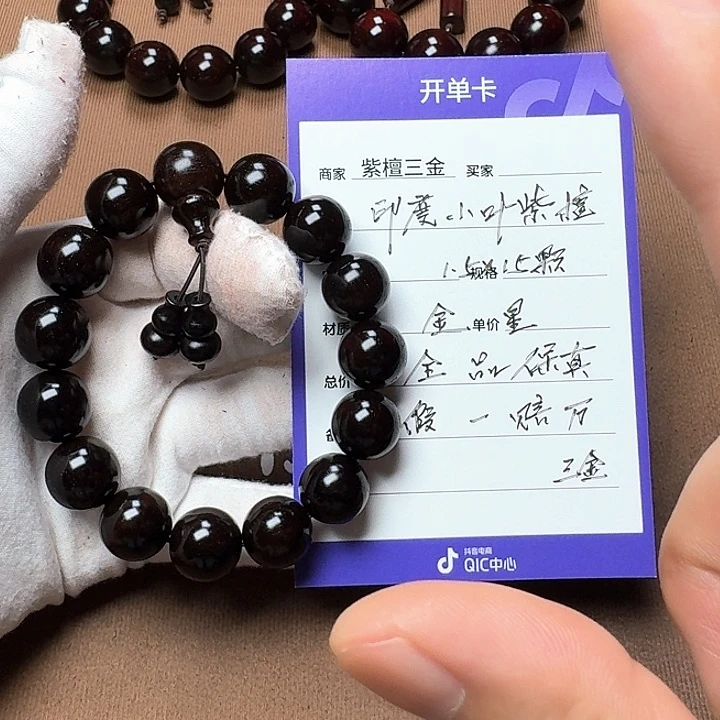 小叶紫檀手串/手链印度小叶紫檀1.5金星