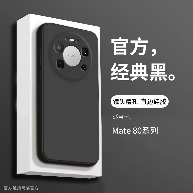 适用华为mate80promax手机壳新款直边液态硅胶Mate80防摔保护套