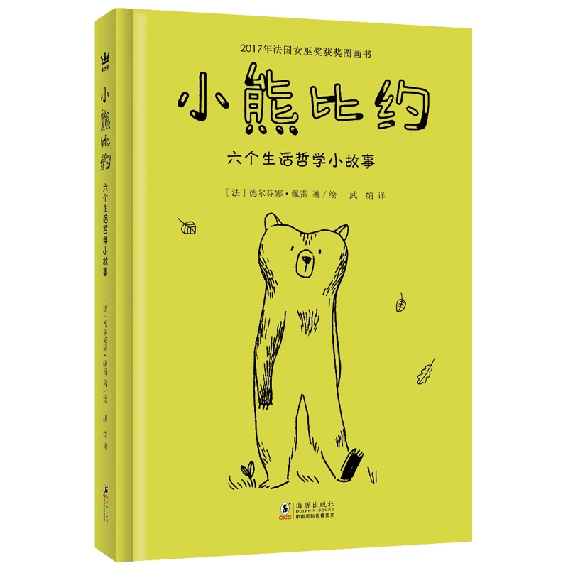 【北疆书展】小熊比约（新）