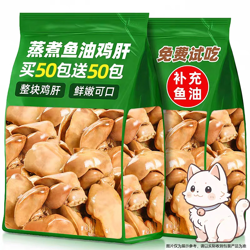助宠蒸煮鱼油鸡肝猫咪零食补充营养幼成猫宠物湿粮包拌粮猫犬通用