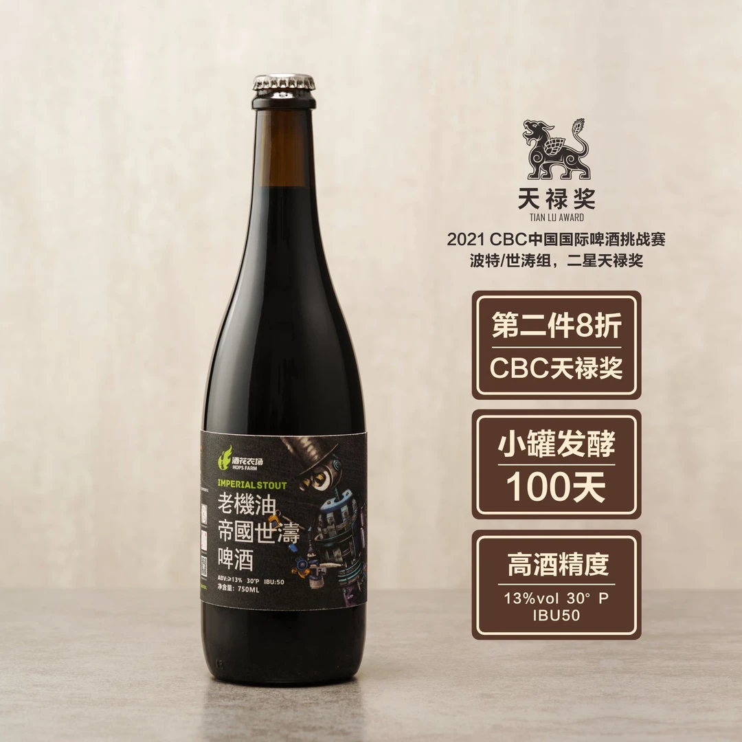 酒花农场老机油帝国世涛精酿啤酒750ml/瓶工厂黑色原浆世涛啤酒