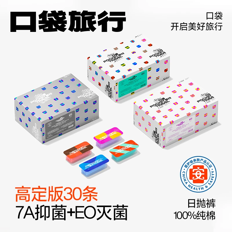 口袋旅行高腰全棉纯棉女士一次性内裤灭菌旅行日抛裤洁净洁癖裤