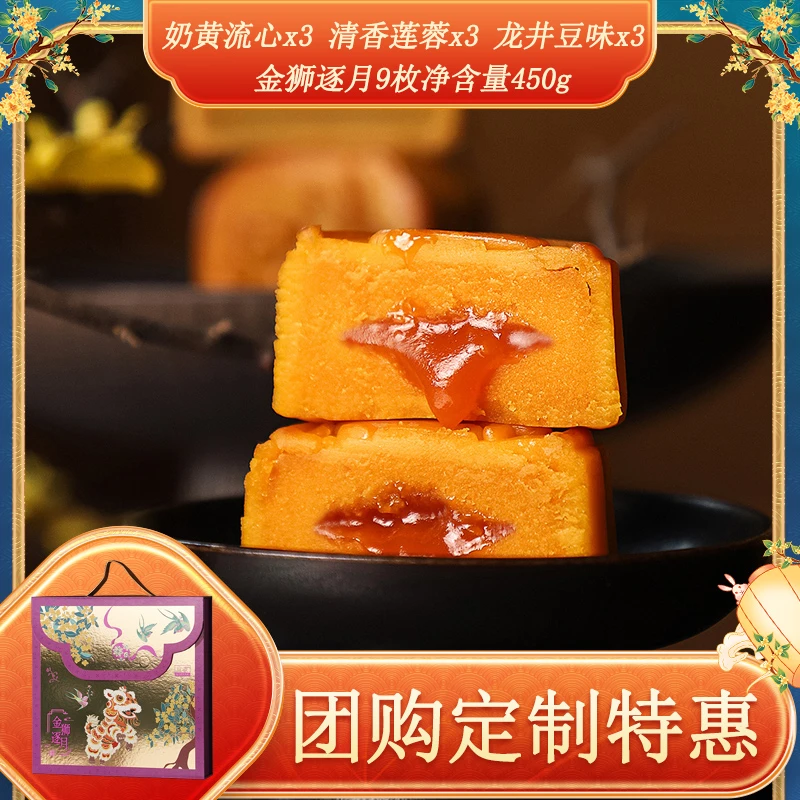 立家高端月饼礼盒装中秋送礼港式奶黄流心莲蓉味糕点企业定制团购
