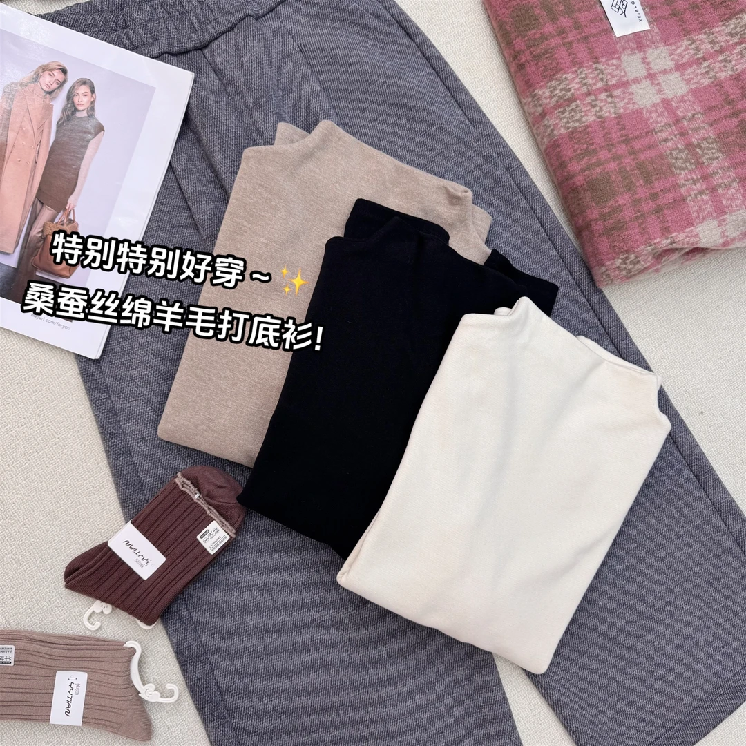 【晴姐】M8151 蚕丝加羊毛立领百搭显瘦打底衫